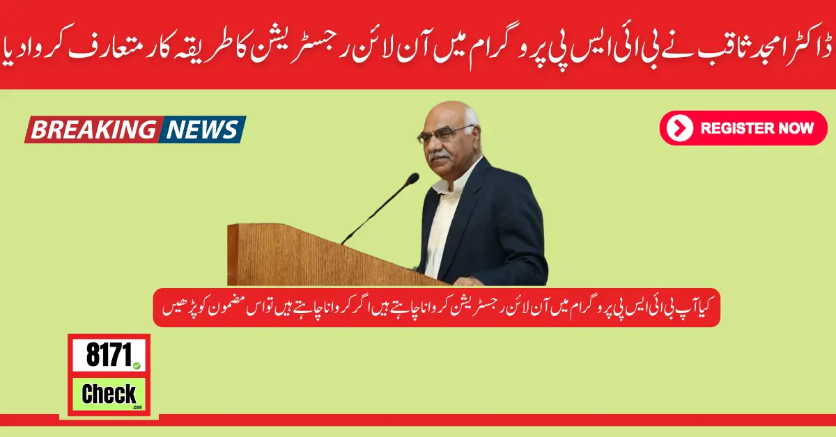 Amjid Saqib Announced BISP Online Registration 2024