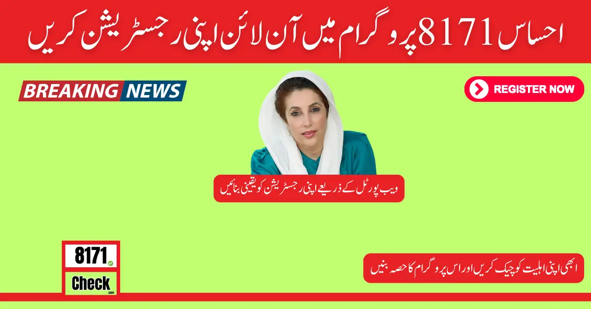 Ehsaas 8171 Program Registration Check by Web Portal 2024