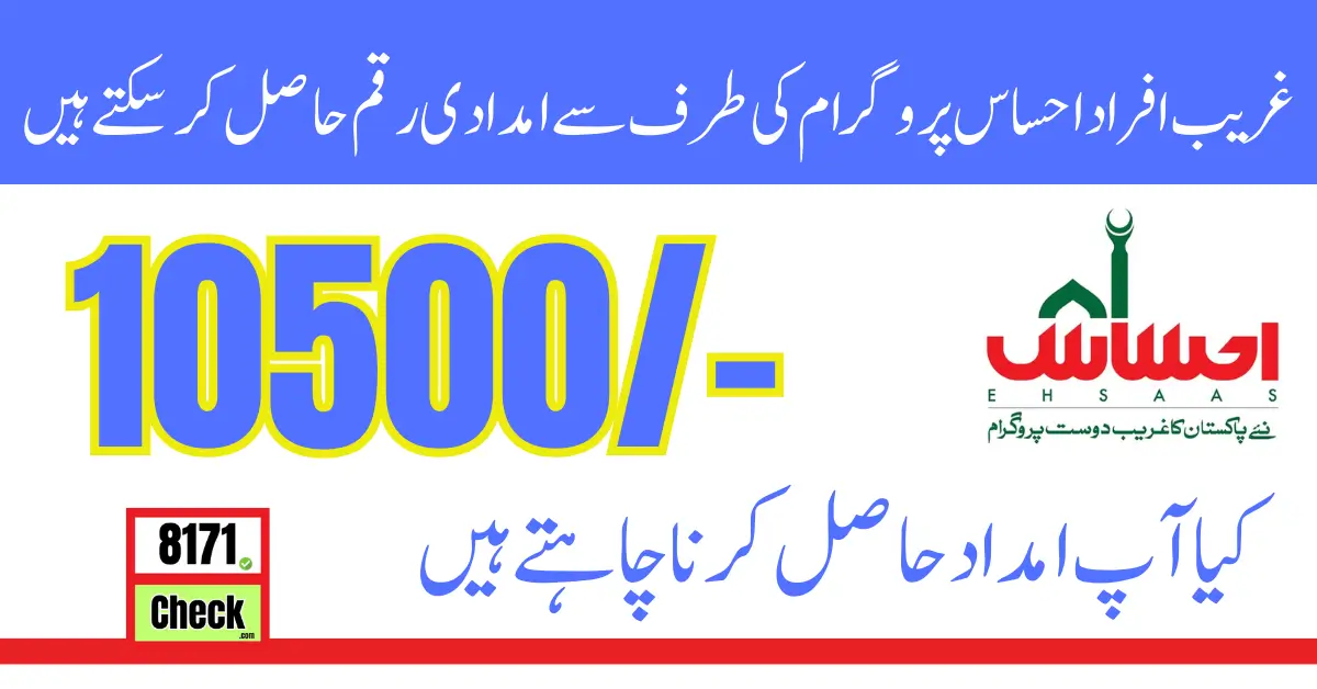 Get Financial Assistance of 10500 From The Ehsaas Program