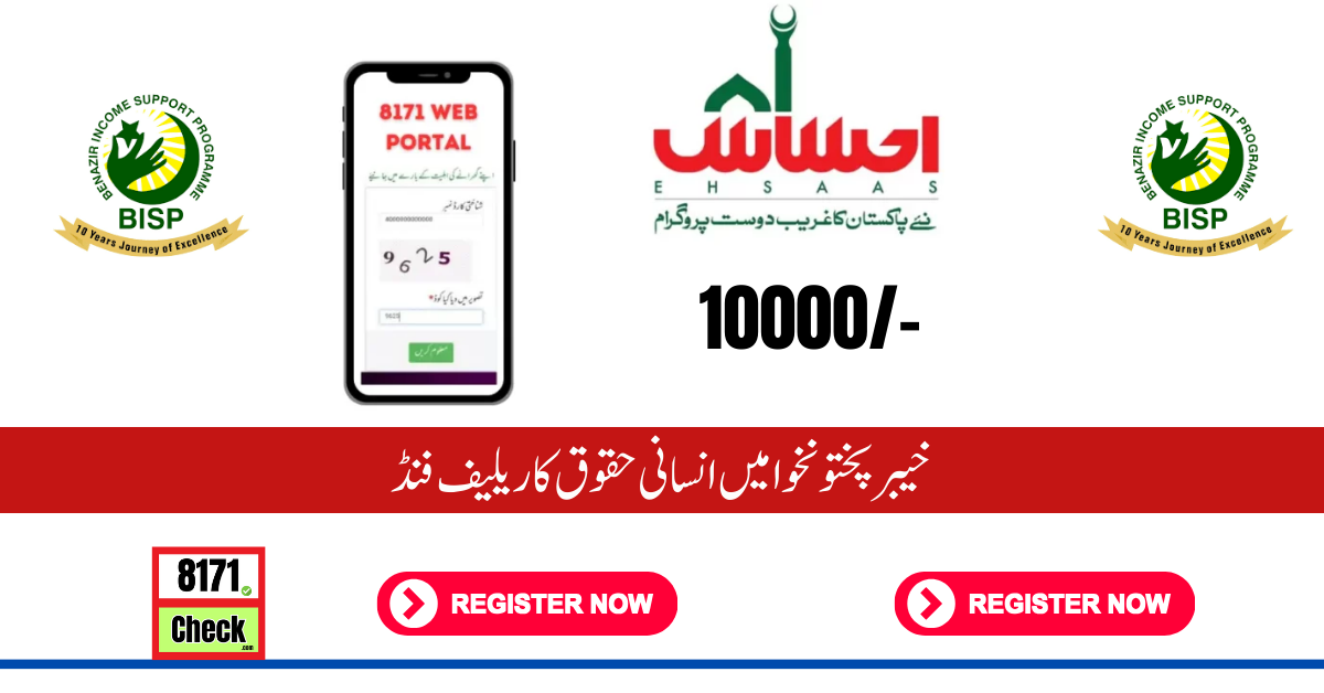 Human Rights Relief And Revolving Fund in Khyber Pakhtunkhwa