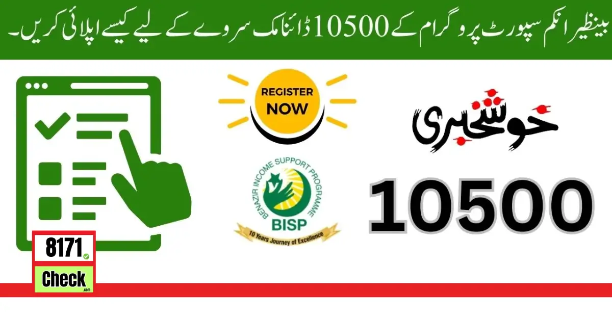 BISP New Payment 10500 Ehsaas Dynamic Survey