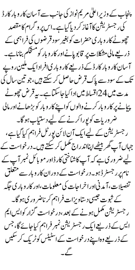 CM Punjab Asaan Karobar Card Application Process Online 2025 Know Complete Details