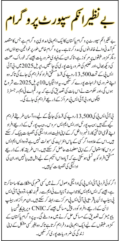 BISP Payment 13500 April 2025 Know Process To Check Status By Using CNIC