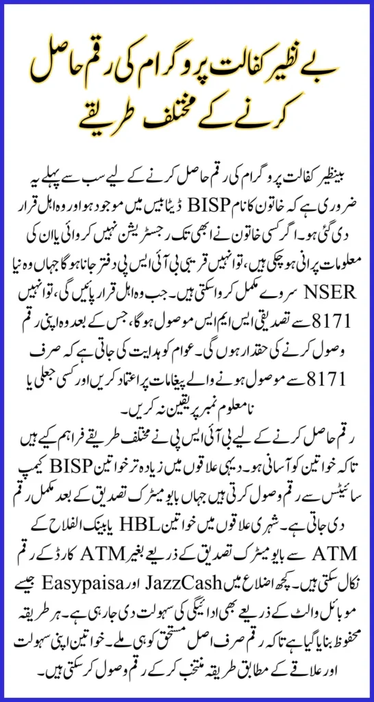 Benazir Kafalat Program Payment Method Know Which Method Is Easy For Women To Take 13500